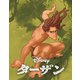 ターザン MovieNEX [Blu-ray Disc]