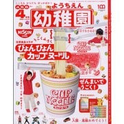 幼稚園 2022年 04月号 [雑誌]
