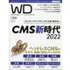 Web Designing (ウェブデザイニング) 2022年 04月号 [雑誌]