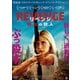 REVENGE リベンジ 鮮血の狩人 [DVD]