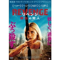REVENGE リベンジ 鮮血の狩人 [DVD]
