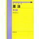 基本講義 憲法 第2版 (ライブラリ法学基本講義) [全集叢書]