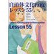 自治体文化行政レッスン55 [単行本]