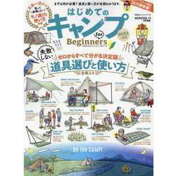 はじめてのキャンプfor Beginners 2022-23（100％ムックシリーズ） [ムックその他]