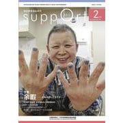 さぽーと　2022年2月号－知的障害福祉研究 [単行本]