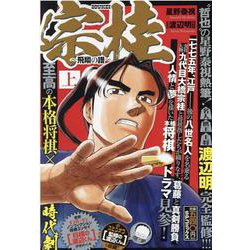 宗桂～飛翔の譜 上（SPコミックス SPポケットワイド） [コミック]