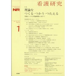 看護研究 2022年 02月号 [雑誌]