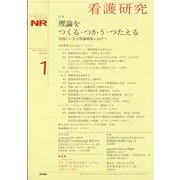 看護研究 2022年 02月号 [雑誌]