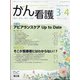 がん看護 2022年 03月号 [雑誌]