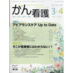 がん看護 2022年 03月号 [雑誌]