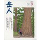 岳人 2022年 03月号 [雑誌]