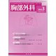 胸部外科 2022年 03月号 [雑誌]