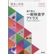 検査と技術 2022年 03月号 [雑誌]