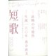 短歌 2022年 03月号 [雑誌]