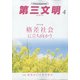 第三文明 2022年 04月号 [雑誌]