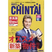 増刊CHINTAI近畿圏版 2022年 03月号 [雑誌]