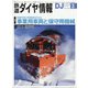 鉄道ダイヤ情報 2022年 03月号 [雑誌]