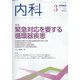 内科 2022年 03月号 [雑誌]