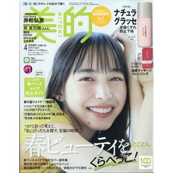 付録違い版BITEKI (美的) 2022年 04月号 [雑誌]