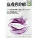 皮膚病診療 2022年 03月号 [雑誌]