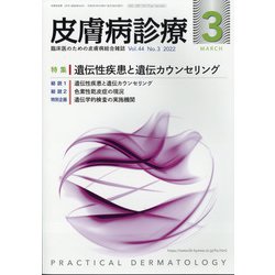 皮膚病診療 2022年 03月号 [雑誌]