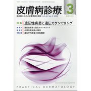 皮膚病診療 2022年 03月号 [雑誌]