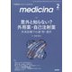 medicina (メディチーナ) 2022年 02月号 [雑誌]