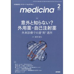 medicina (メディチーナ) 2022年 02月号 [雑誌]