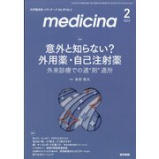 medicina (メディチーナ) 2022年 02月号 [雑誌]