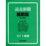 読売新聞縮刷版 2022年 01月号 [雑誌]
