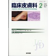 臨床皮膚科 2022年 02月号 [雑誌]