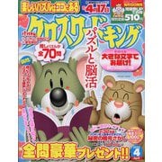 クロスワードキング 2022年 04月号 [雑誌]