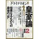 表現者クライテリオン 2022年 03月号 [雑誌]