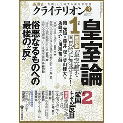 表現者クライテリオン 2022年 03月号 [雑誌]