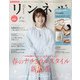 リンネル 2022年 04月号 [雑誌]