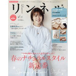 リンネル 2022年 04月号 [雑誌]