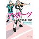 アスリーツ(中公文庫) [文庫]