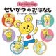 チューくんといっしょ せいかつのおはなし [絵本]