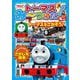 トーマスみーつけた!ミニ―トーマスをさがそう! [絵本]