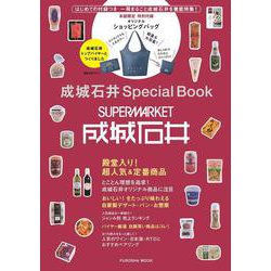 成城石井Special Book(扶桑社ムック) [ムックその他]
