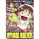 ぷち本当にあった愉快な話　ヤブから神まで！病院の極意ＳＰ(バンブーコミックス) [コミック]