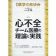 医学のあゆみ 2022年 2/19号 [雑誌]