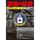 諜報の技術―CIA長官回顧録(中公文庫) [文庫]