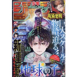 週刊少年ジャンプ 2022年 3/7号 [雑誌]