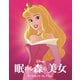 眠れる森の美女 ダイヤモンド・コレクション MovieNEX [Blu-ray Disc]