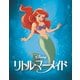 リトル・マーメイド MovieNEX [Blu-ray Disc]