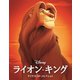 ライオン・キング ダイヤモンド・コレクション MovieNEX [Blu-ray Disc]