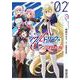 戦翼のシグルドリーヴァ　ノンスクランブル　２<2>(MFコミックス アライブシリーズ) [コミック]