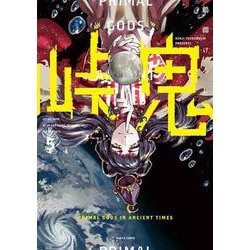 峠鬼　５<5>(ハルタコミックス) [コミック]