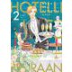 ホテル・メッツァペウラへようこそ ２巻<2>(ハルタコミックス) [コミック]